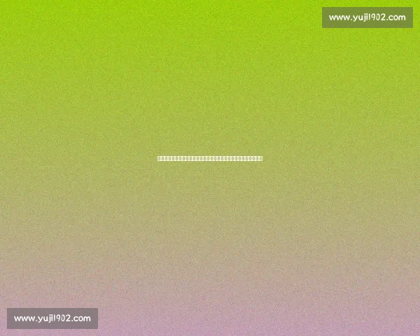 济州联迎战韩国现代强强对话焦点之战前瞻分析赛季走势与胜负悬念